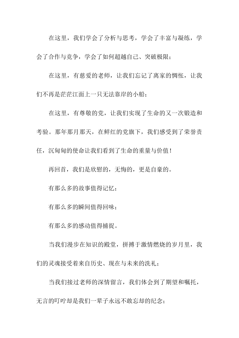 给母校的感谢信_第2页