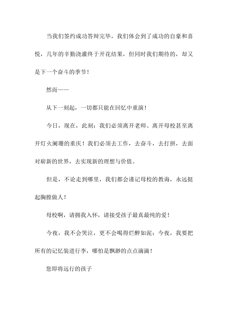 给母校的感谢信_第3页