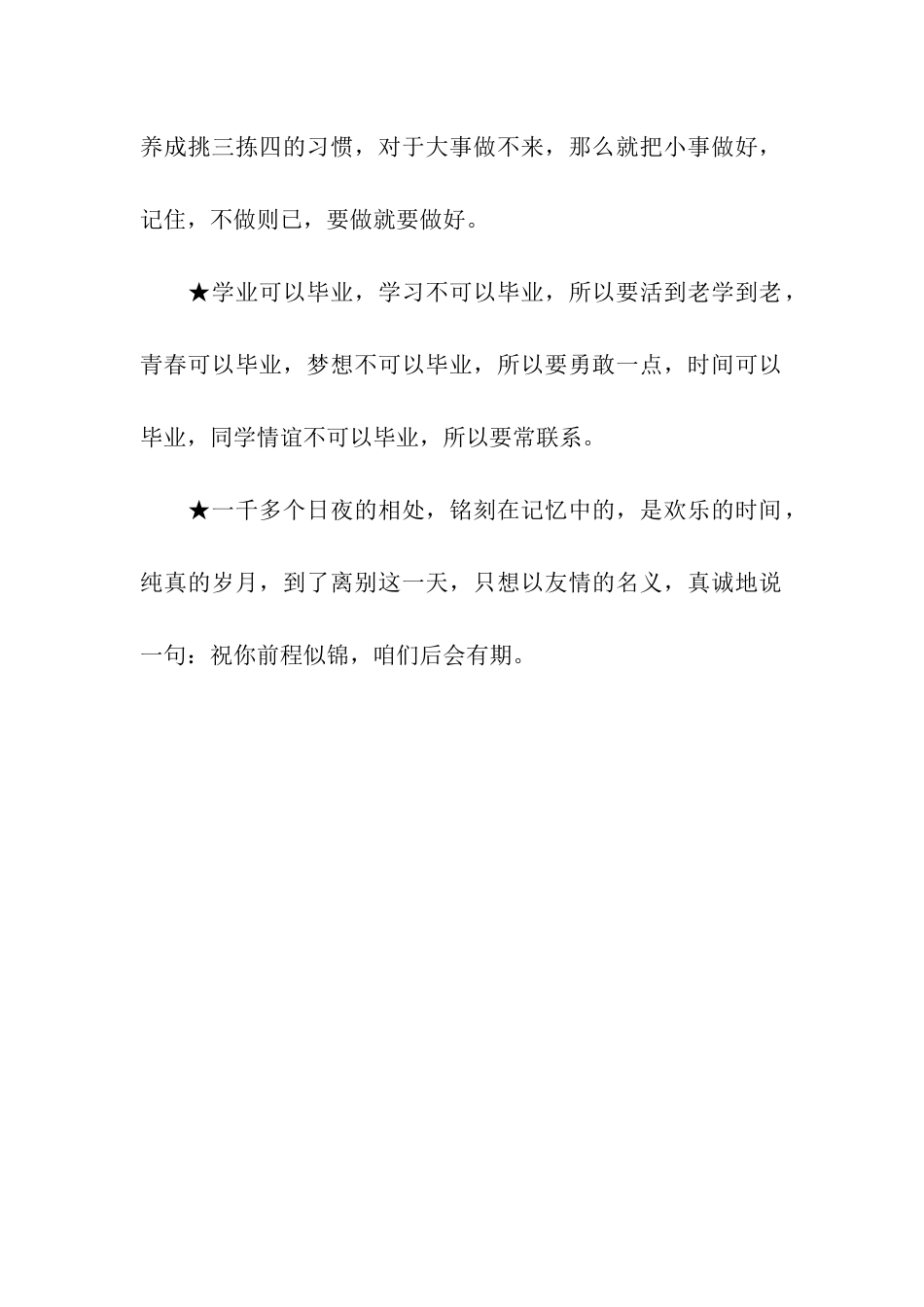 给毕业生的祝福语录_第2页