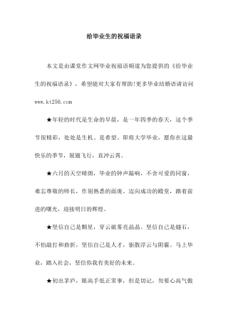 给毕业生的祝福语录