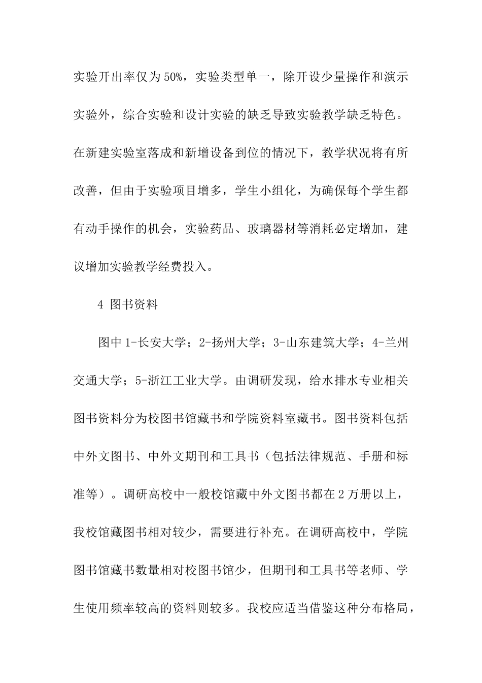 给水排水工程专业评估调研报告_第3页