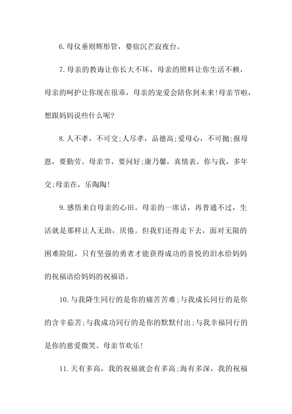 给母亲的祝福语_第2页