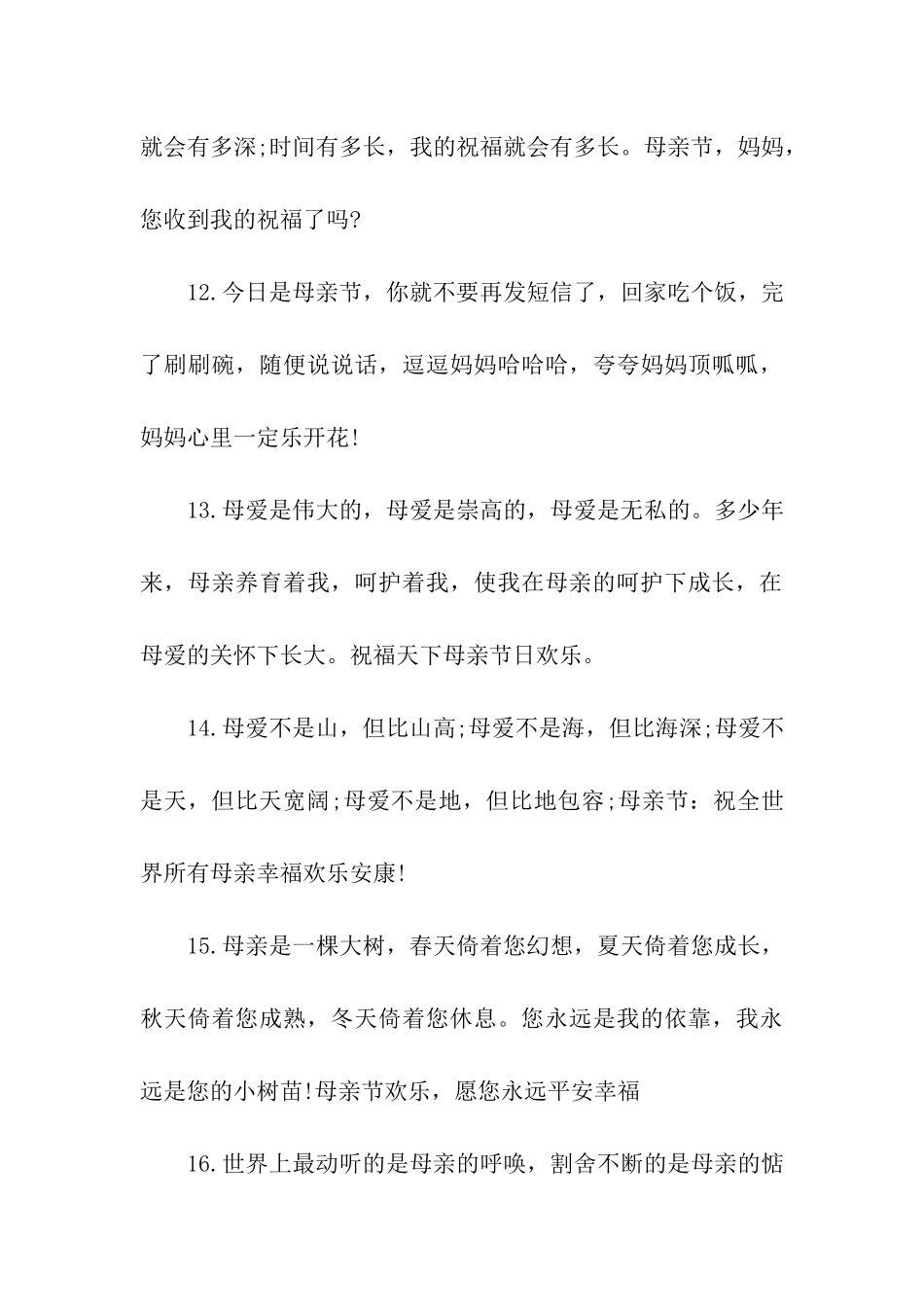 给母亲的祝福语_第3页