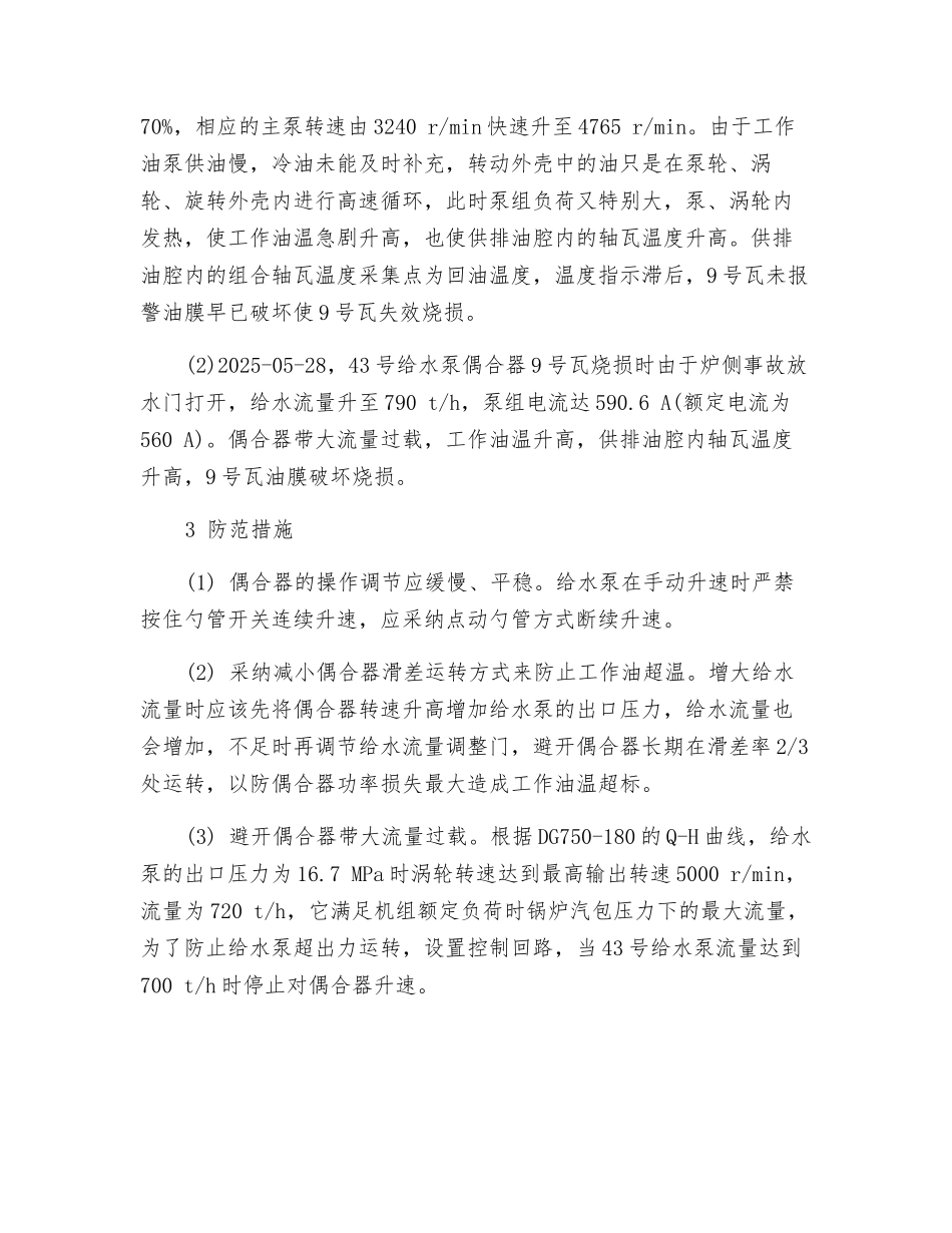 给水泵液力偶合器推力瓦烧损分析及处理_第2页
