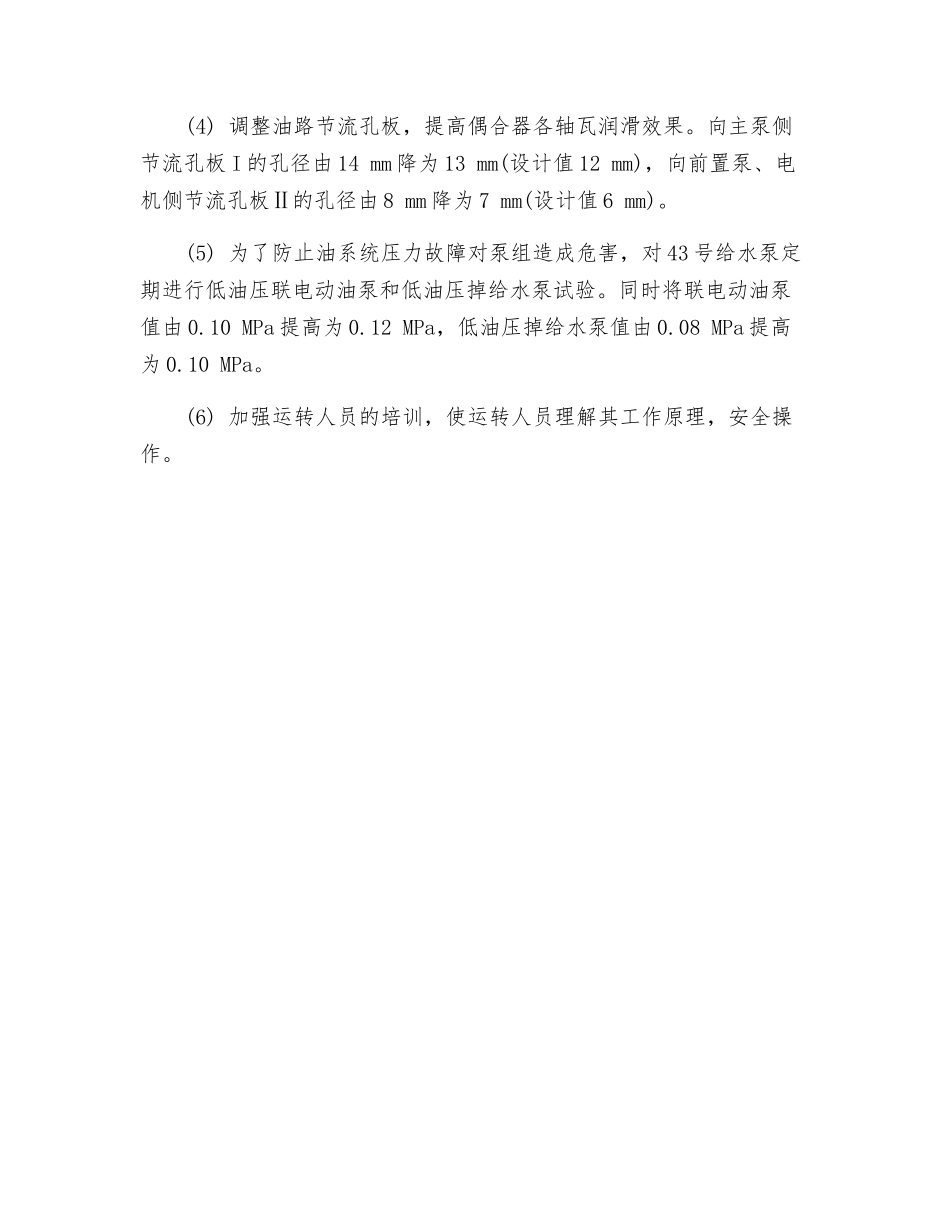 给水泵液力偶合器推力瓦烧损分析及处理_第3页