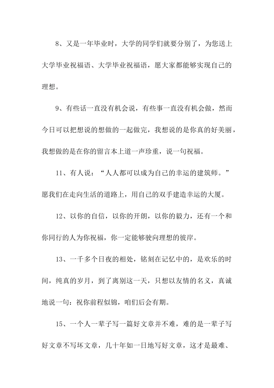 给毕业生的祝福语_第2页