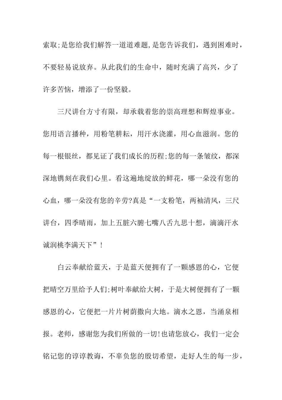 给母校老师的一封感谢信_第2页