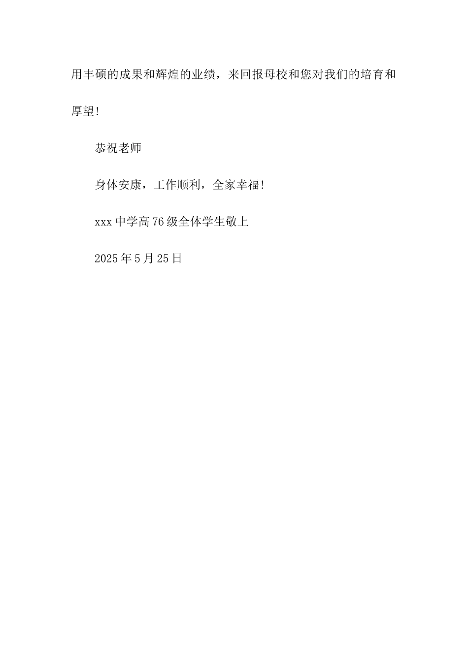 给母校老师的一封感谢信_第3页
