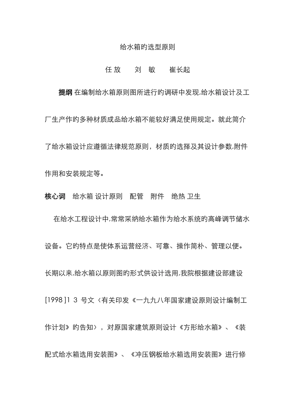 给水箱的选型原则_第1页