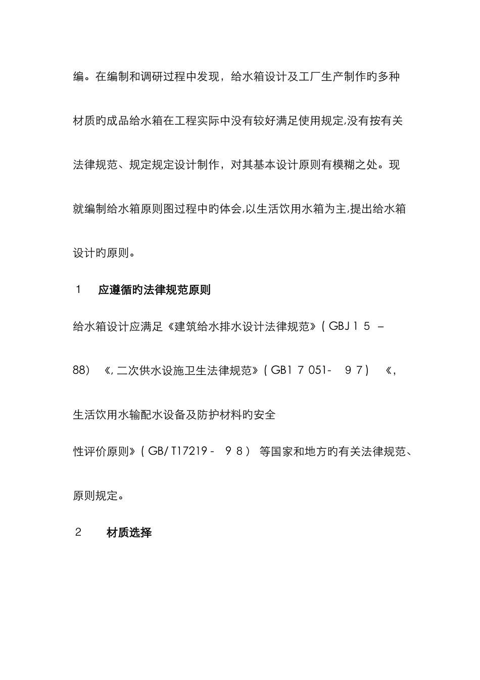 给水箱的选型原则_第2页