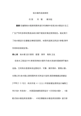 给水箱的选型原则