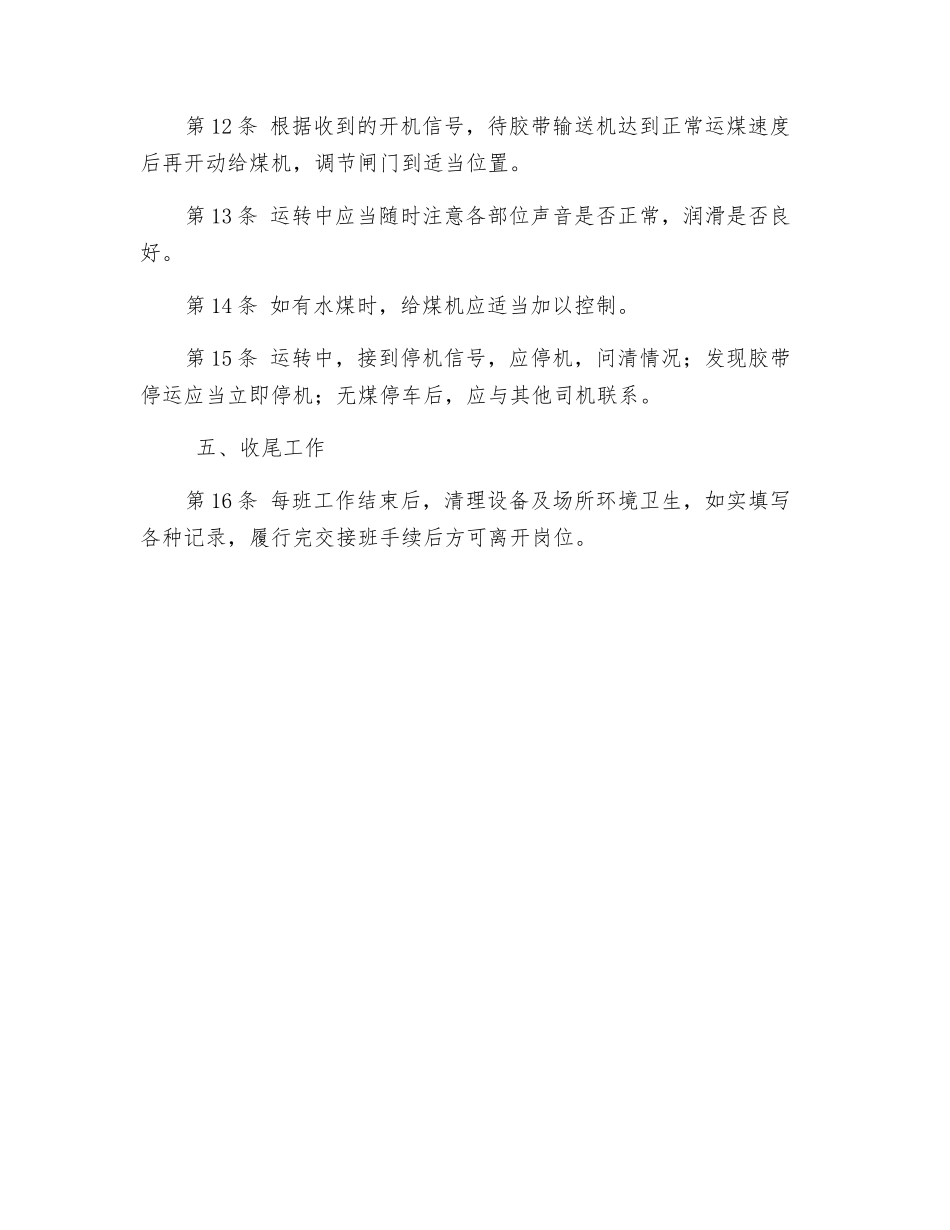 给煤机司机安全操作规程_第2页