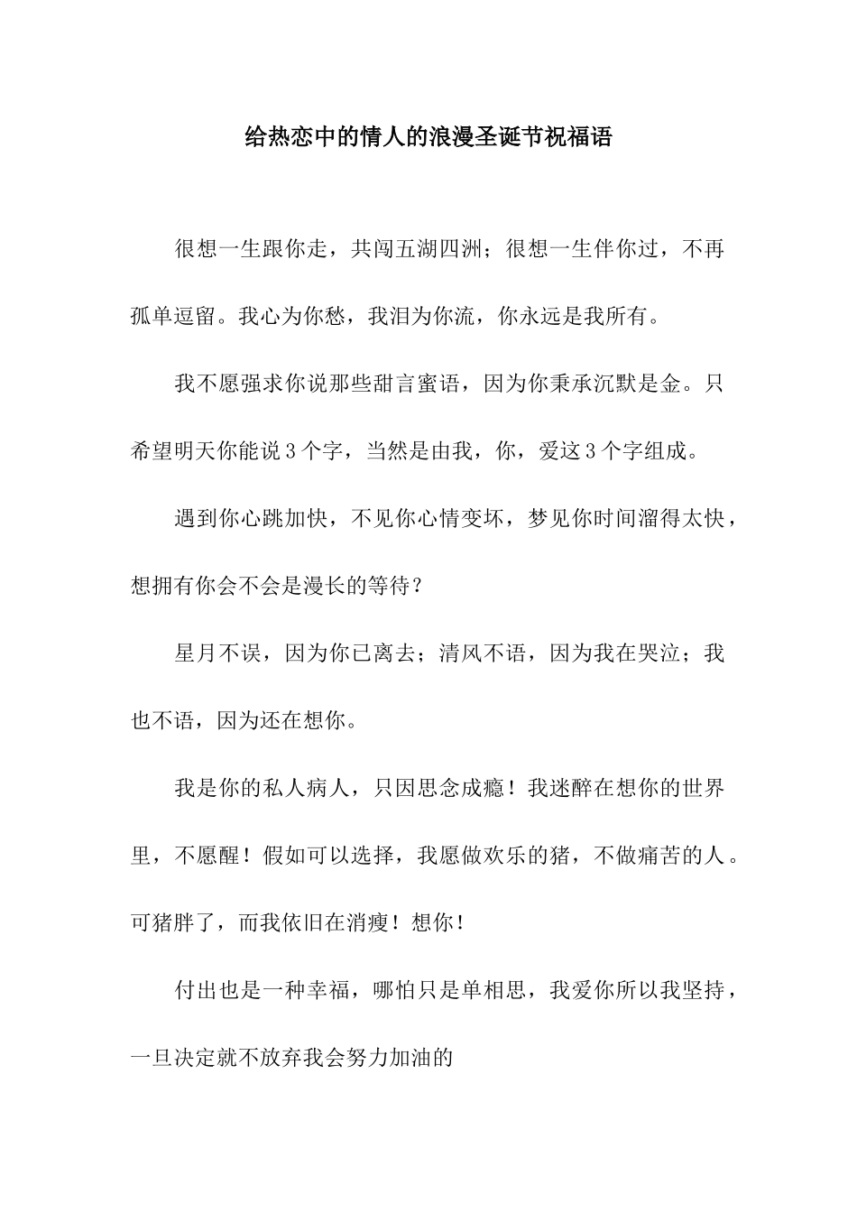 给热恋中的情人的浪漫圣诞节祝福语_第1页