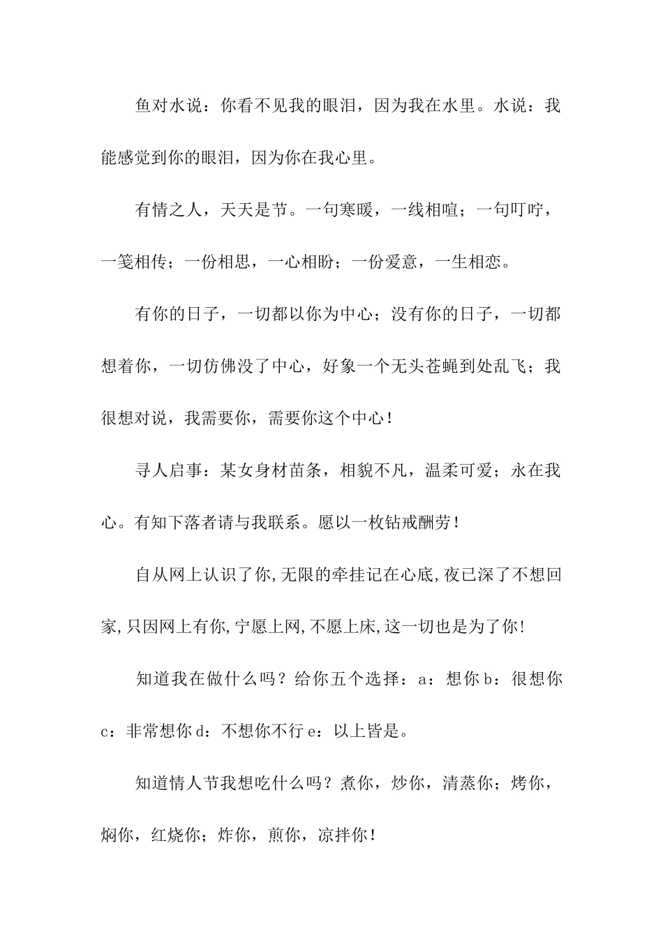 给热恋中的情人的浪漫圣诞节祝福语_第2页