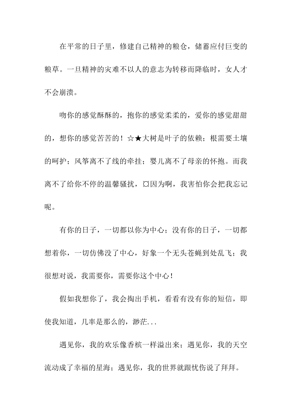 给热恋中的情人的浪漫圣诞节祝福语_第3页