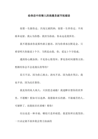 给热恋中的情人的浪漫圣诞节祝福语