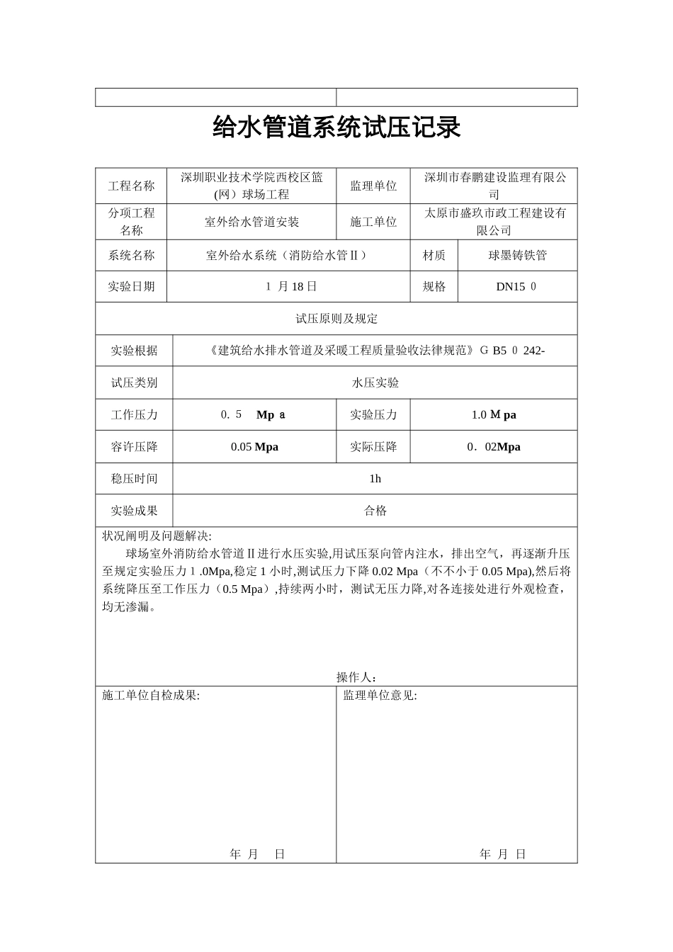 给水管道试压检查记录_第2页