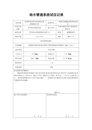 给水管道试压检查记录