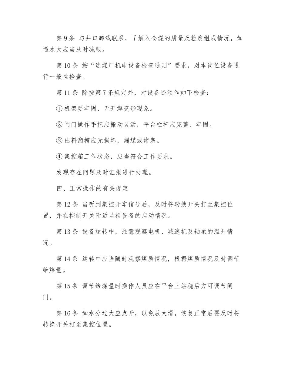 给煤机安全技术操作规程_第2页