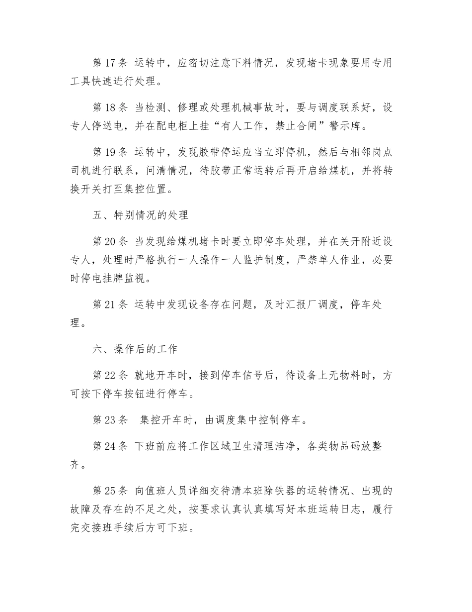 给煤机安全技术操作规程_第3页