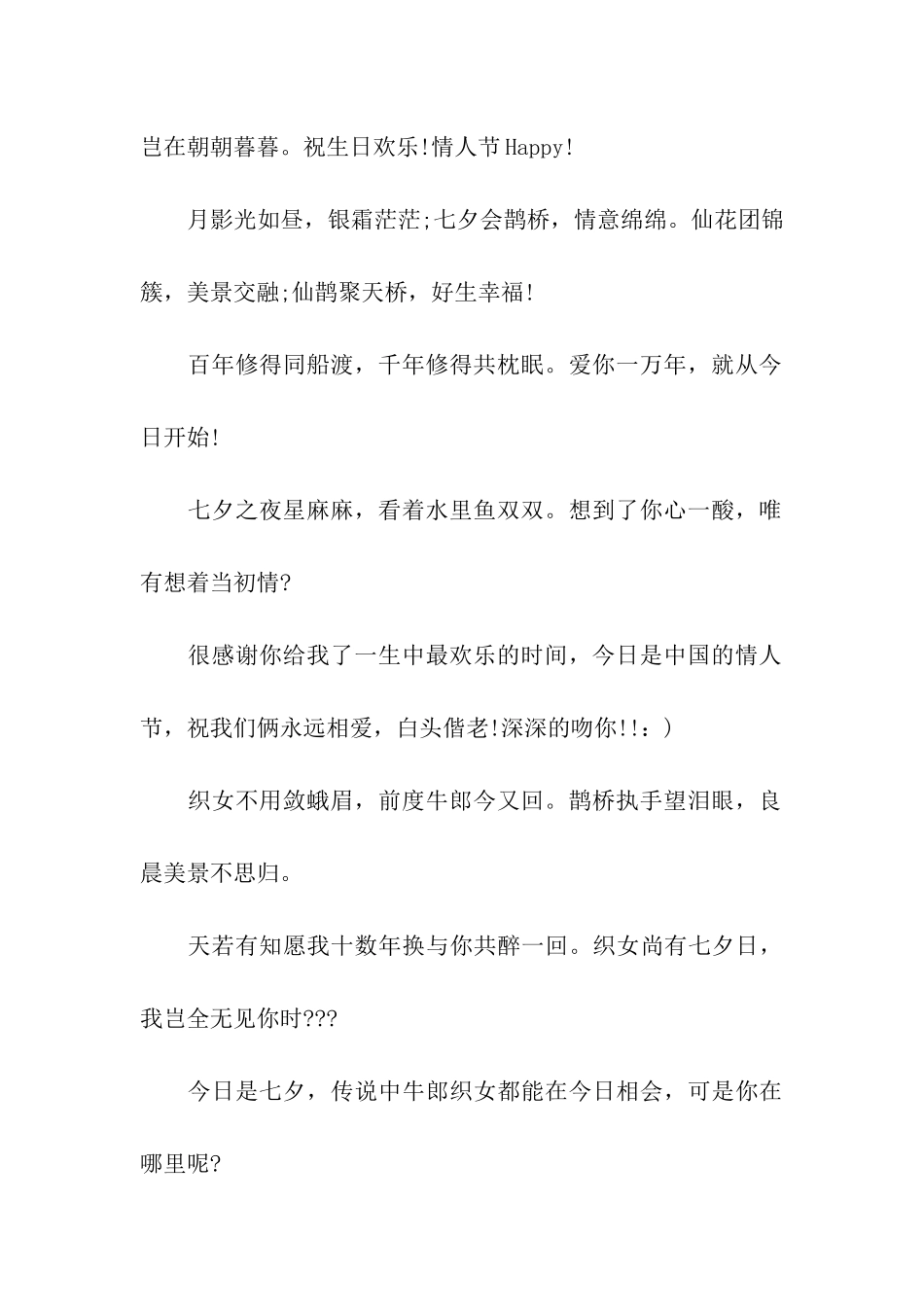 给爱人的七夕节祝福语_第2页