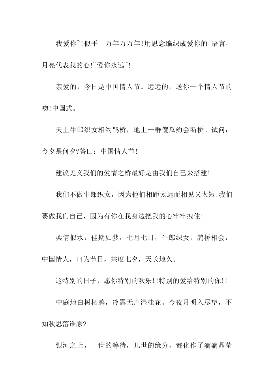 给爱人的七夕节祝福语_第3页