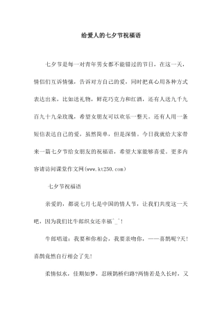 给爱人的七夕节祝福语