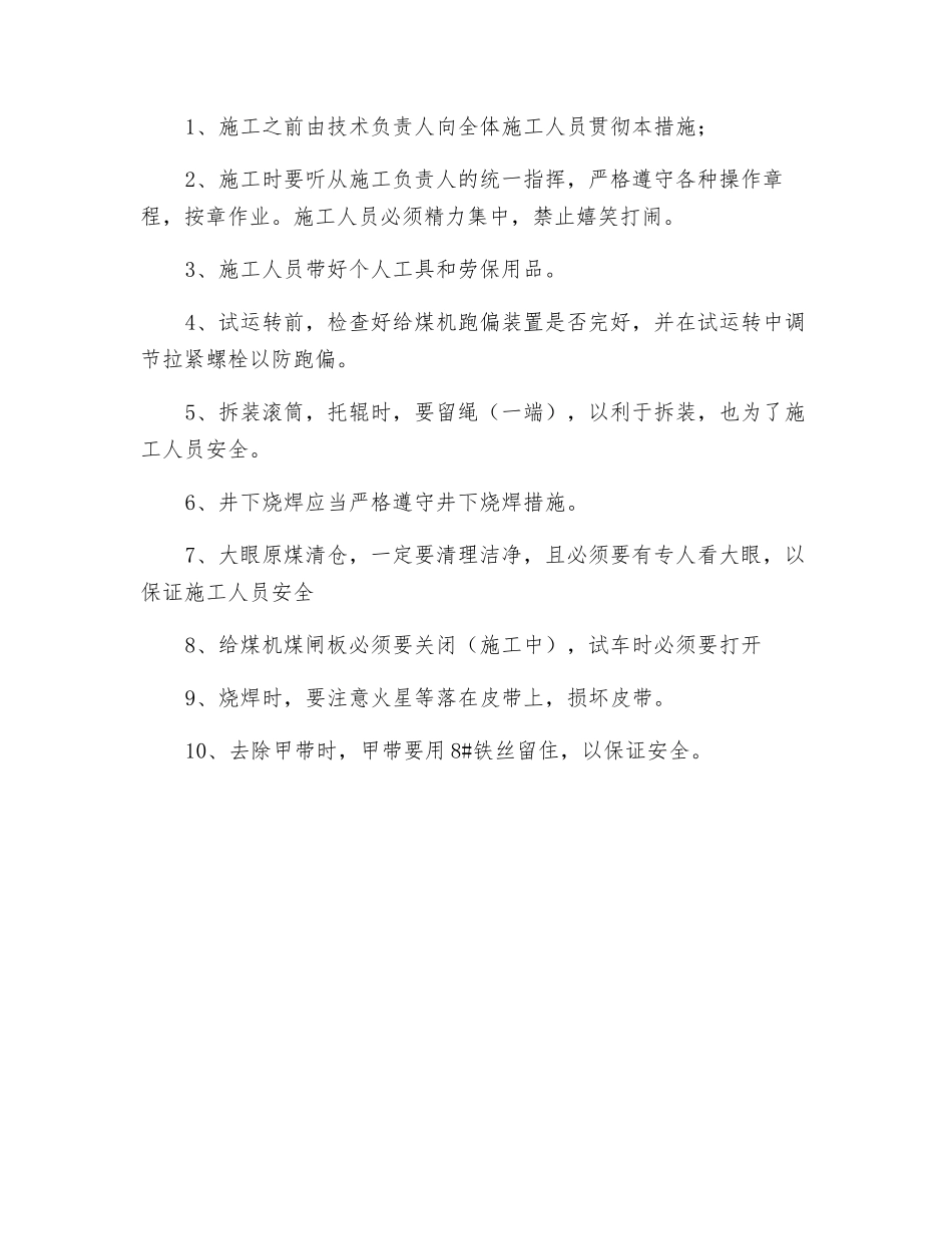 给煤机甲带更换措施_第2页