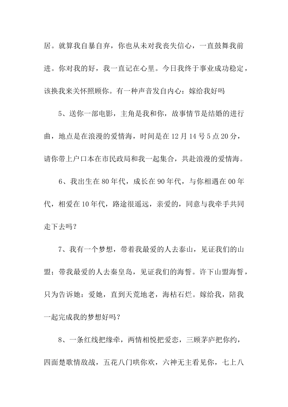 给爱人求婚句子_第2页