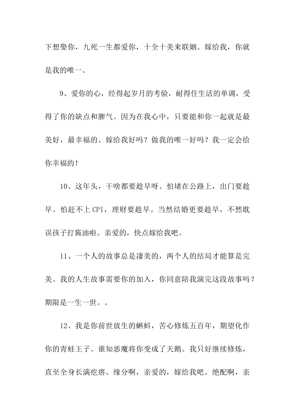 给爱人求婚句子_第3页
