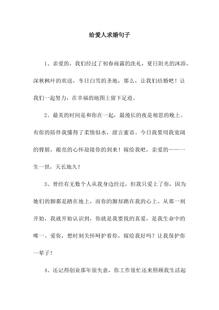 给爱人求婚句子