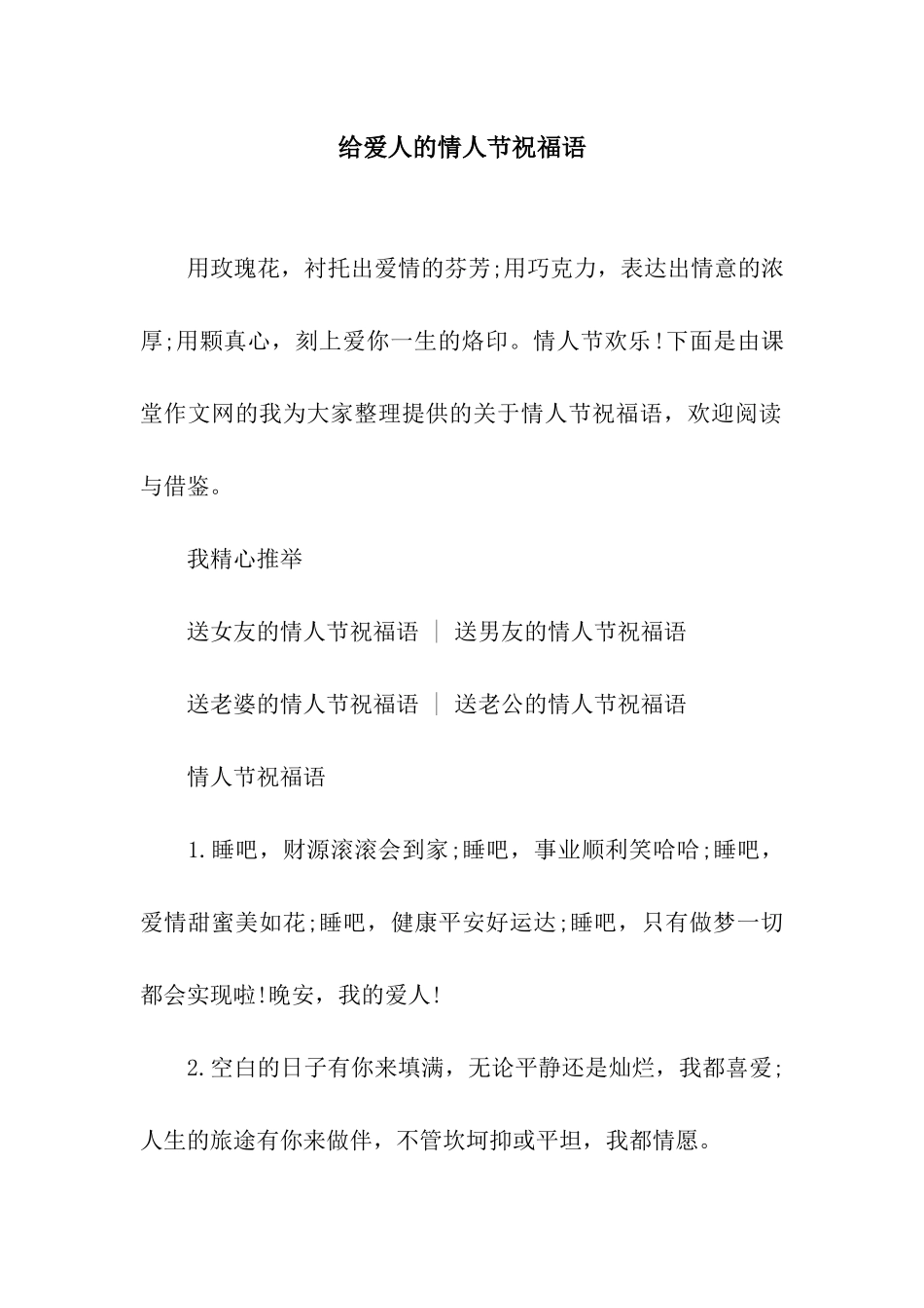 给爱人的情人节祝福语_第1页