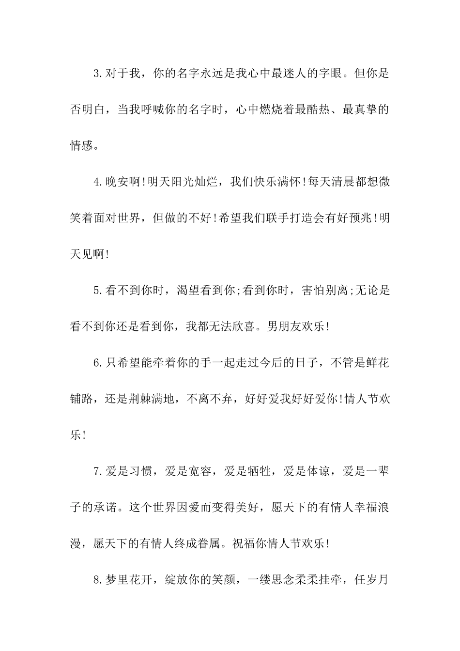 给爱人的情人节祝福语_第2页