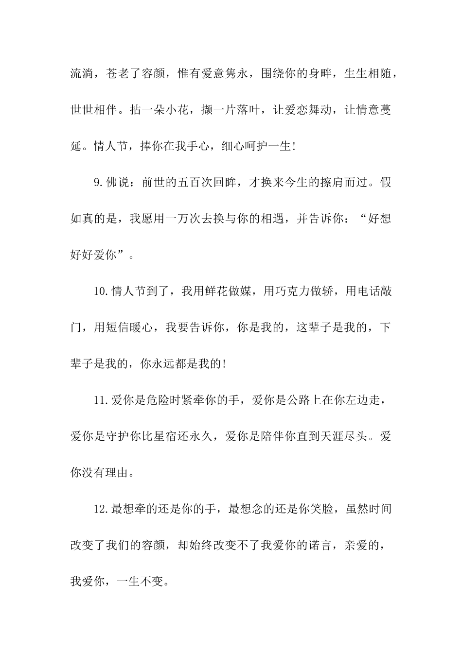 给爱人的情人节祝福语_第3页