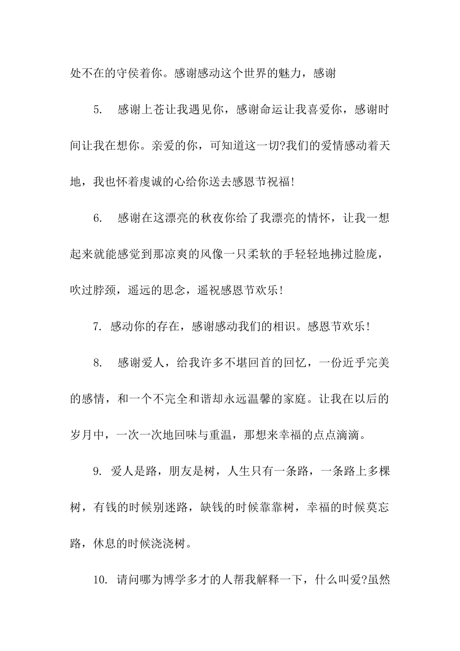 给爱人的感恩节祝福语_第2页