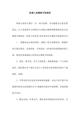 给爱人的感恩节祝福语