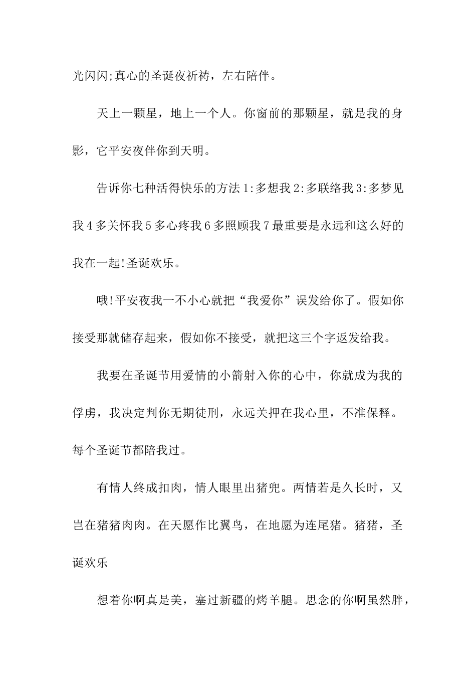 给爱人的圣诞节祝福语_第2页