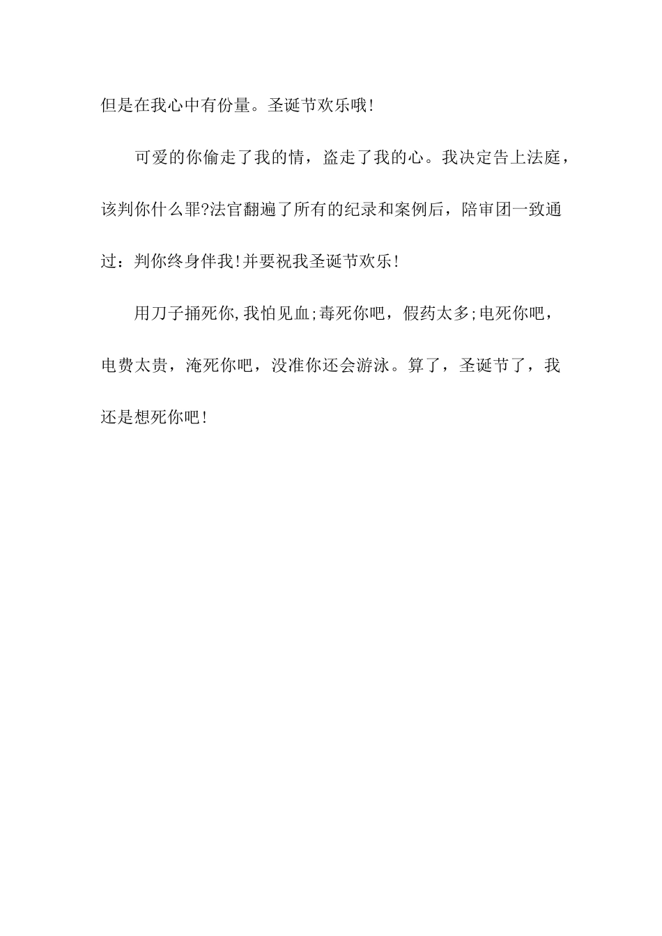 给爱人的圣诞节祝福语_第3页