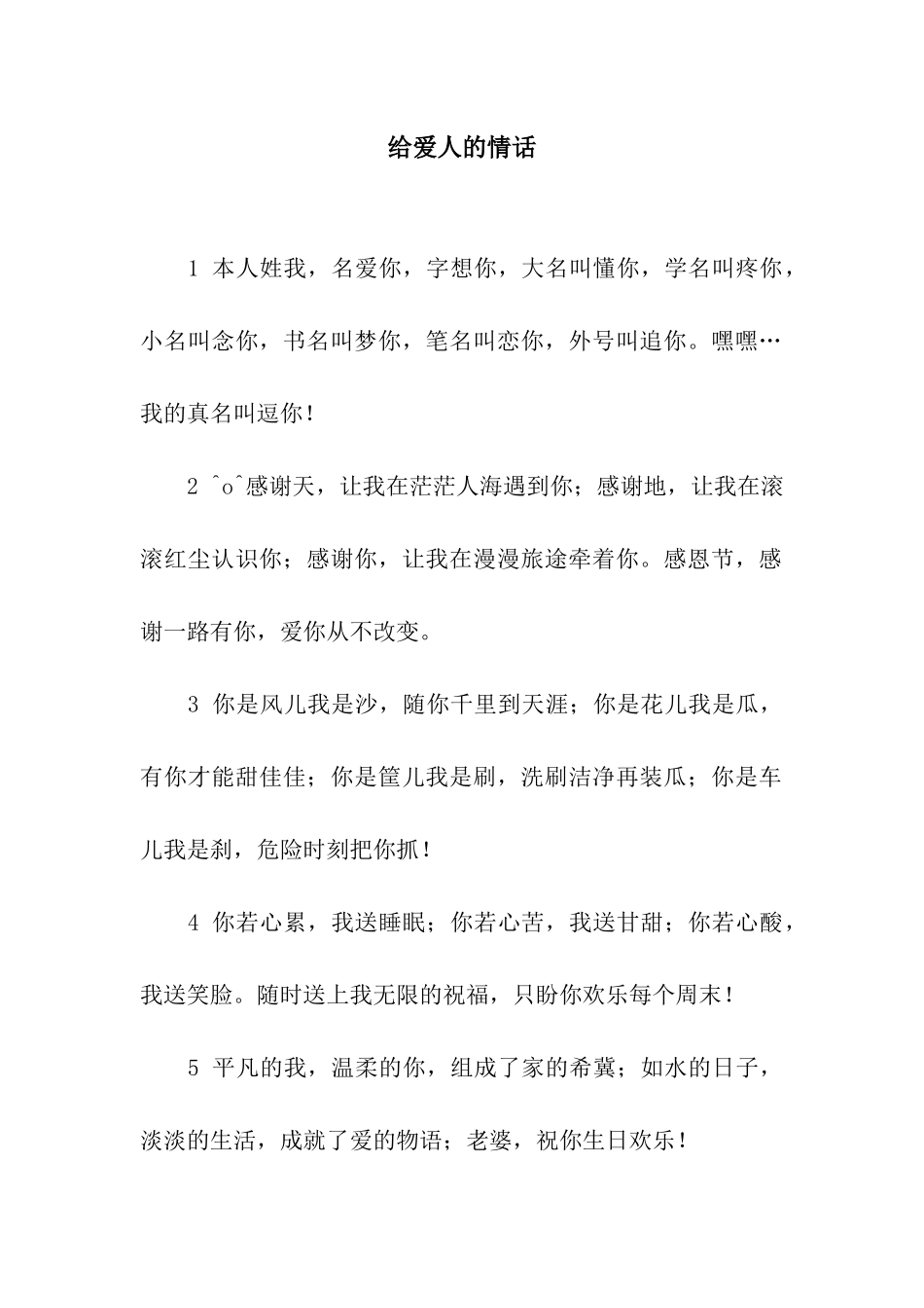 给爱人的情话_第1页