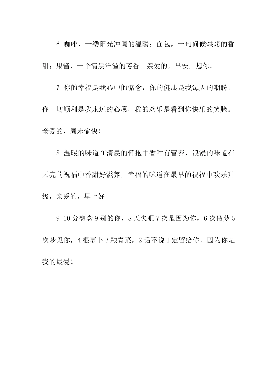 给爱人的情话_第2页