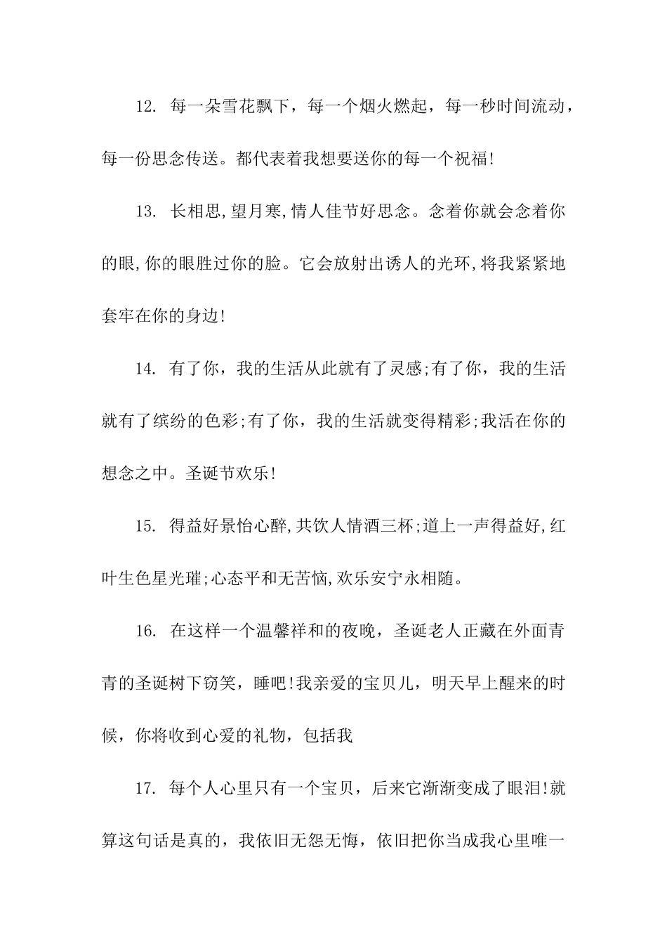 给爱人的平安夜祝福语_第3页