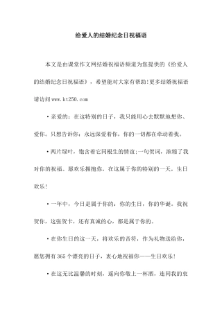 给爱人的结婚纪念日祝福语