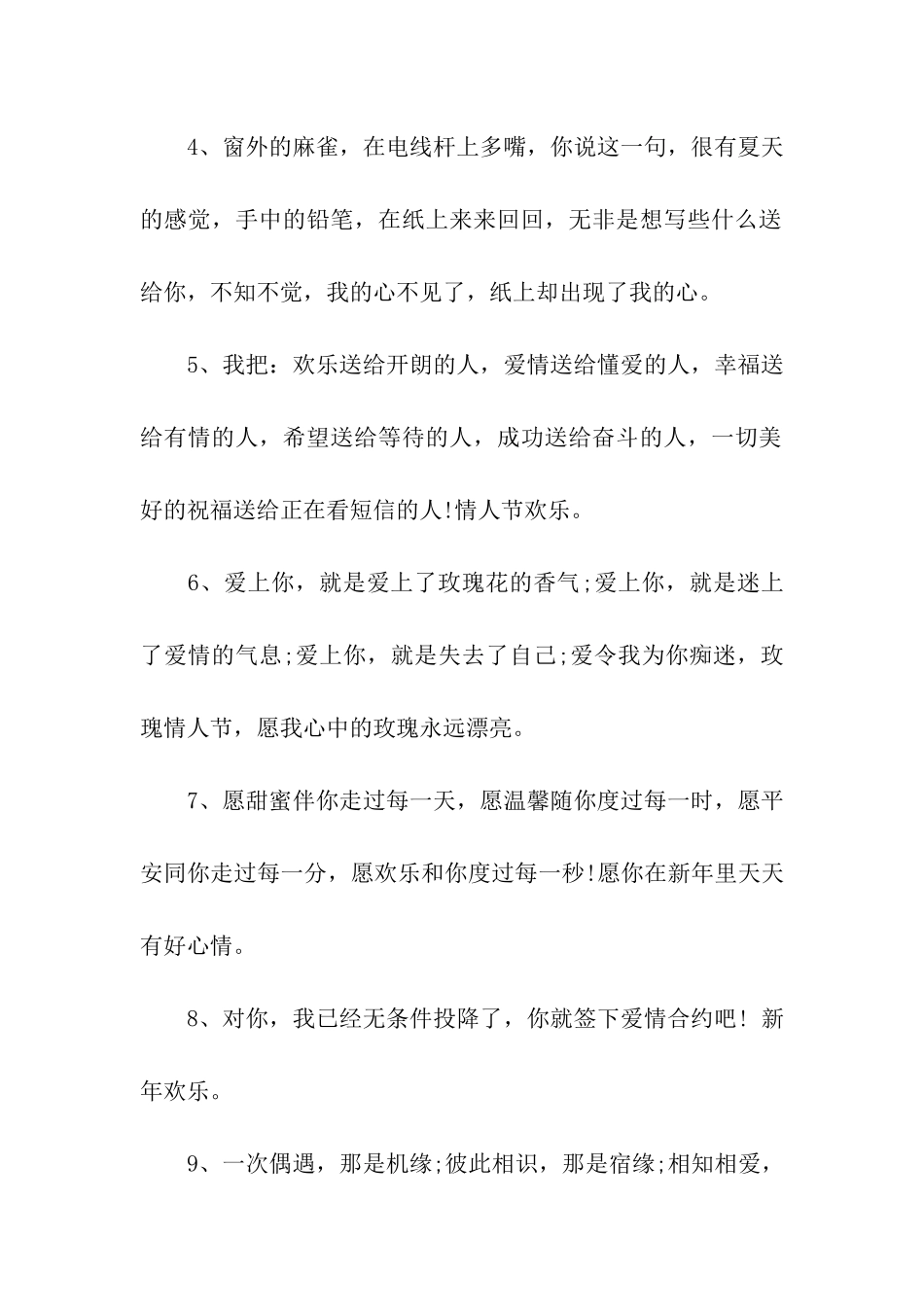 给爱人的春节祝福语_第2页