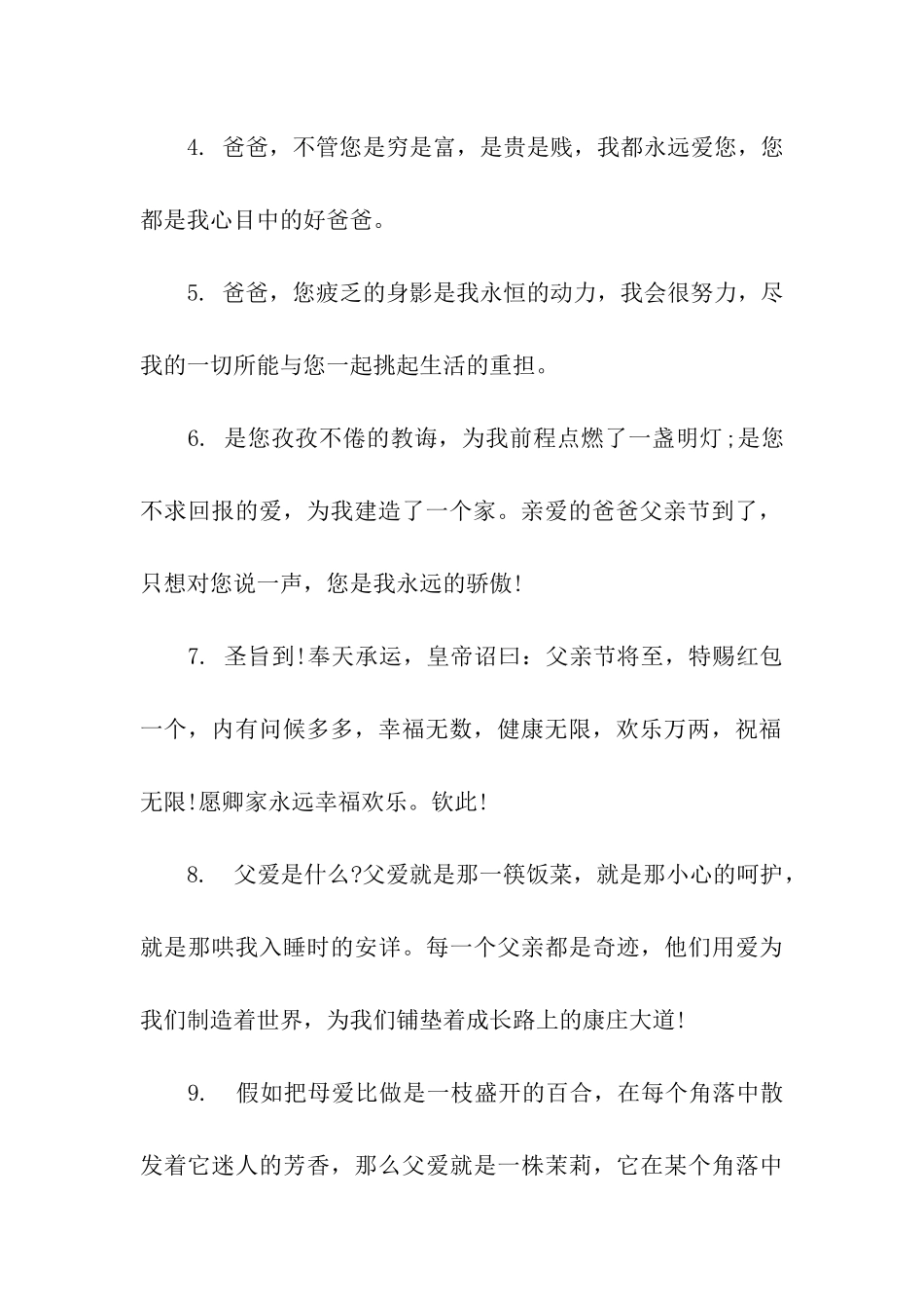 给父亲的感恩节祝福语_第2页