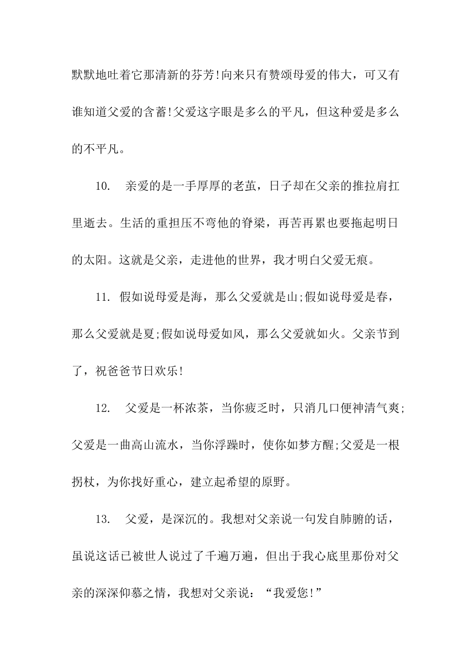 给父亲的感恩节祝福语_第3页