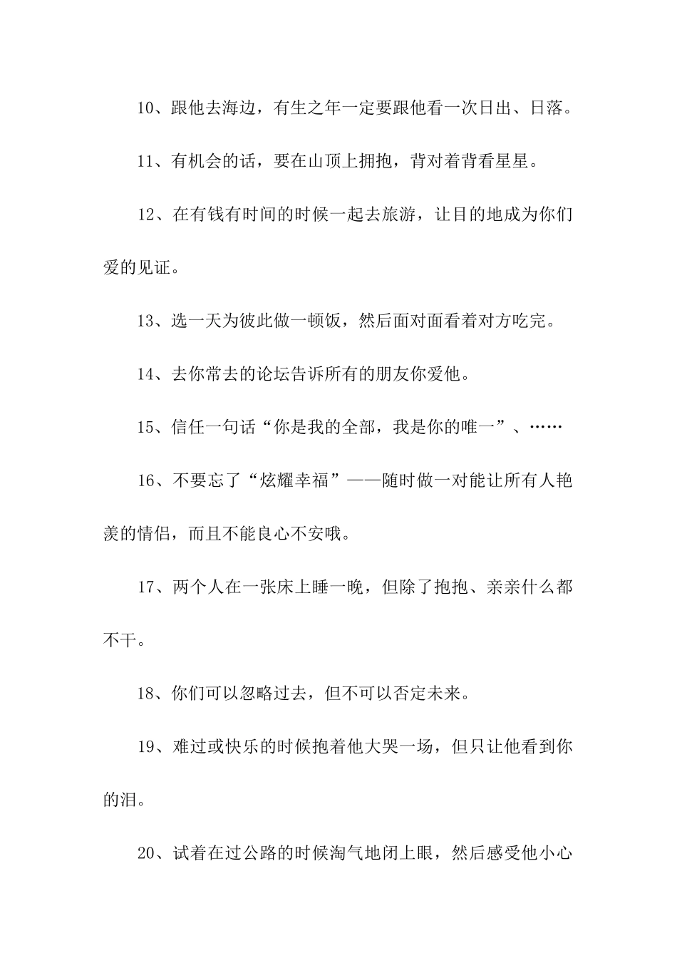 给爱情加油-20件情侣们最浪漫的事_第2页