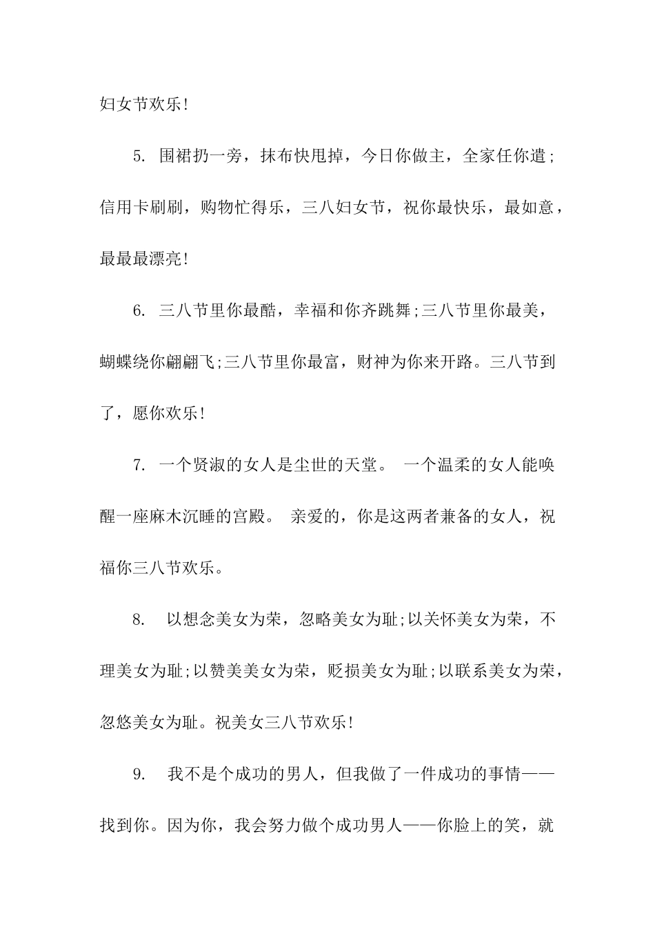 给爱人的三八妇女节祝福语_第2页