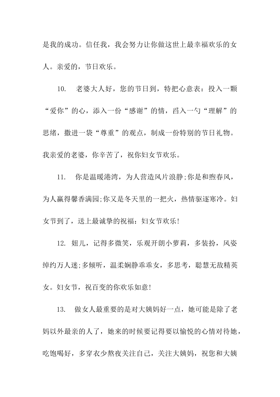 给爱人的三八妇女节祝福语_第3页