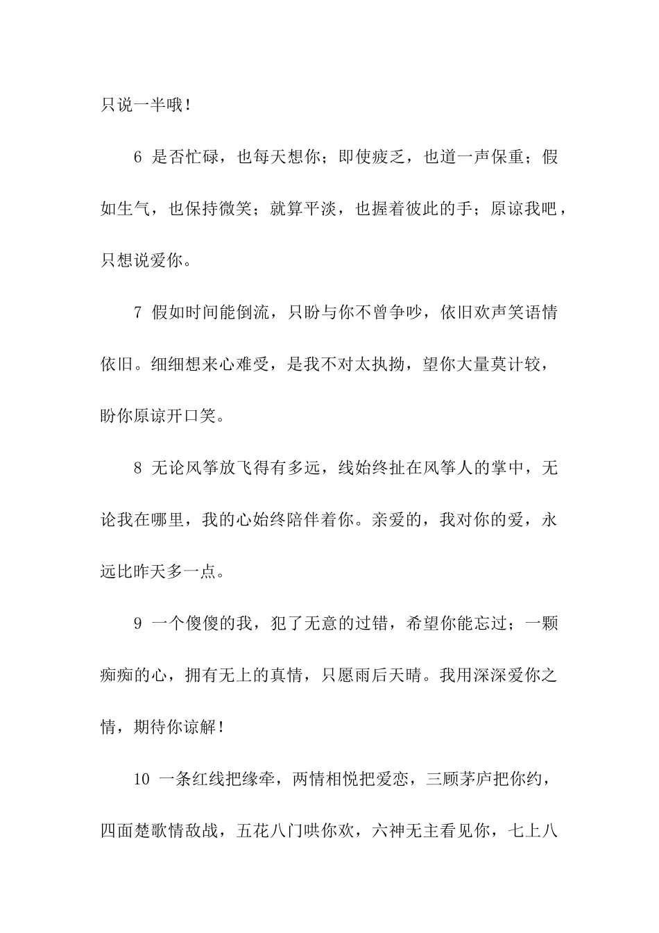 给爱人的温馨情话-祝宝贝美丽时时时刻!_第2页