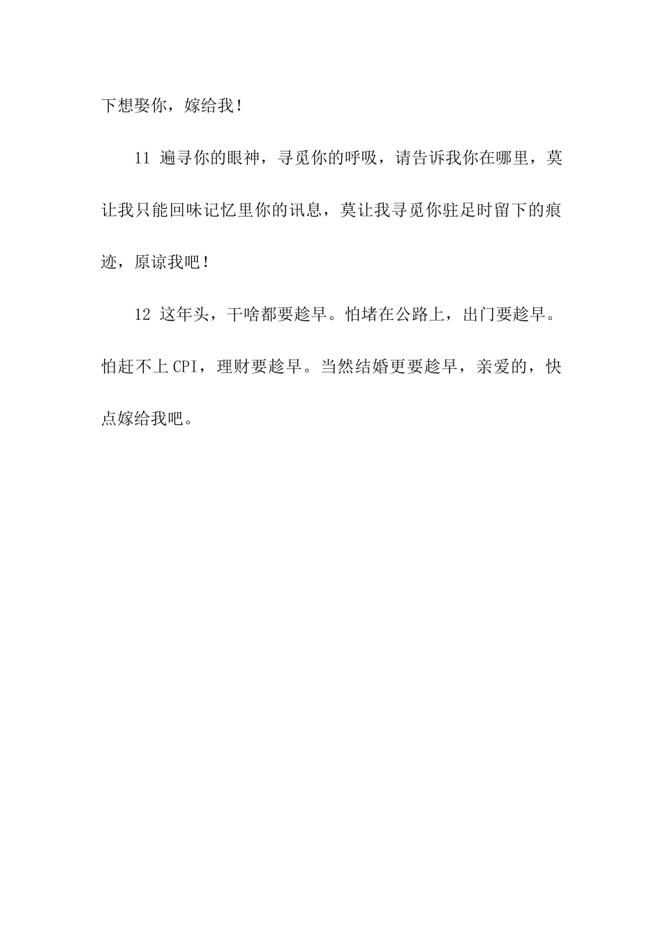 给爱人的温馨情话-祝宝贝美丽时时时刻!_第3页